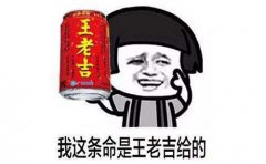 863計劃早已取消 盤點"喝王老吉延壽10%"事件 863計劃早已取消 盤點"喝王老吉延壽10%"事件