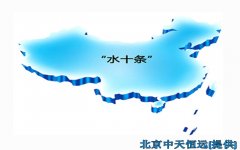 北京中天恒遠帶你一起看透水處理行業(yè)大事件 北京中天恒遠帶你一起看透水處理行業(yè)大事件